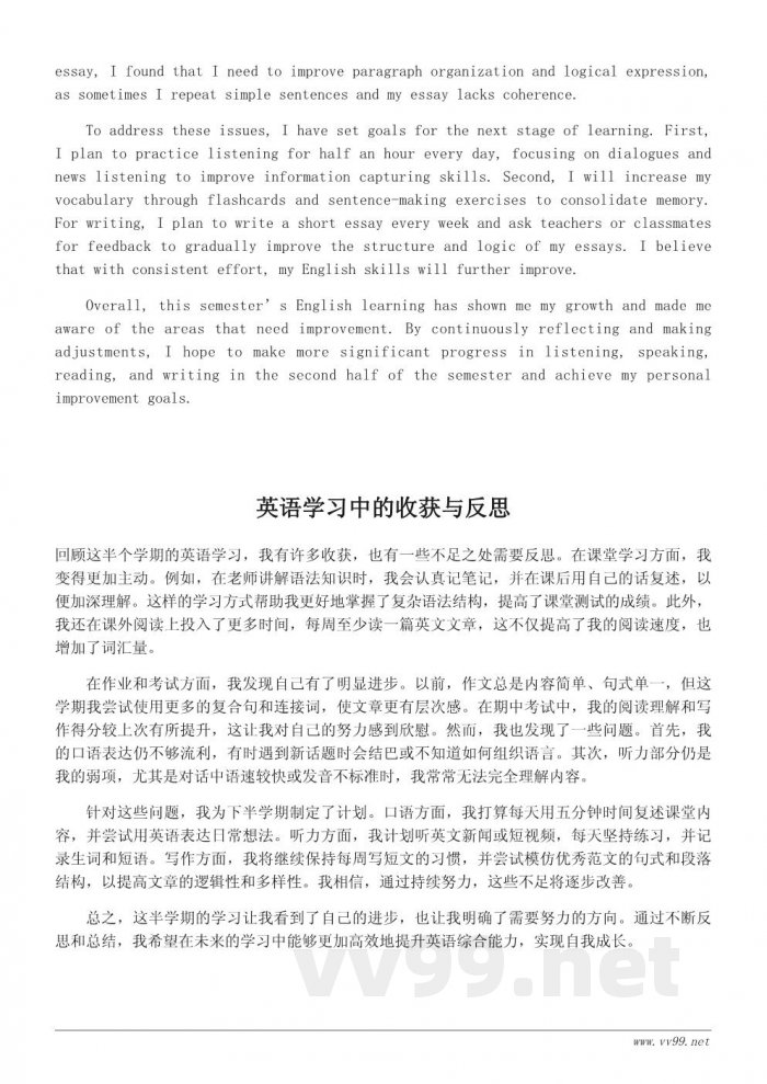 英语期中总结作文:我的进步与反思 英语期中总结作文:我的进步与反思