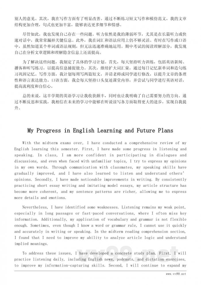 英语期中总结作文:我的进步与反思 英语期中总结作文:我的进步与反思