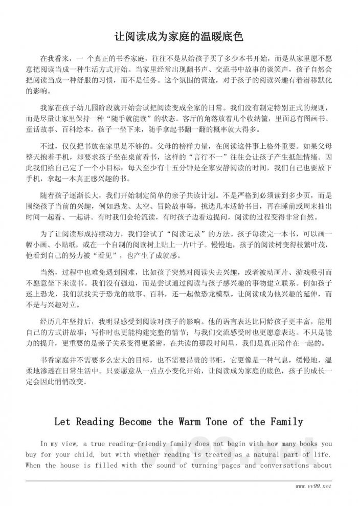 书香家庭读书感悟：培养孩子阅读习惯的五个关键方法