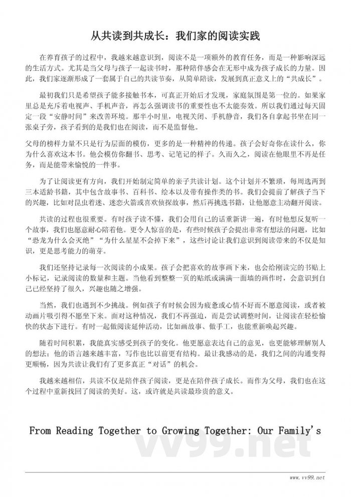 书香家庭读书感悟：培养孩子阅读习惯的五个关键方法