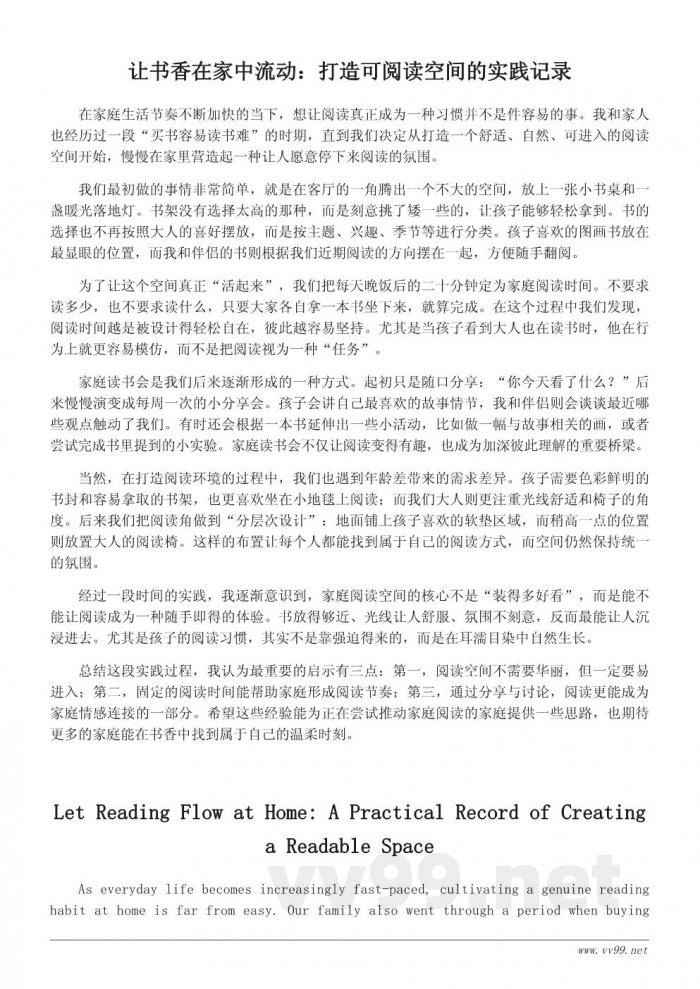 书香润心：打造家庭阅读空间的实践经验与启示