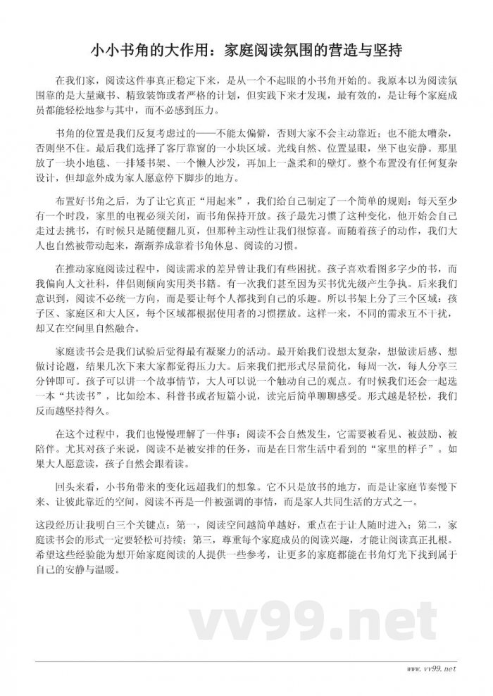 书香润心：打造家庭阅读空间的实践经验与启示