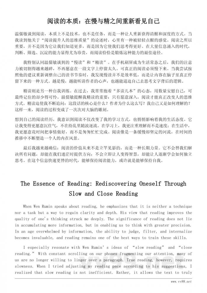 温儒敏谈读书：关于阅读本质与价值的深度读后感