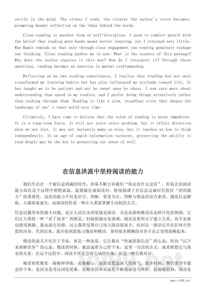 温儒敏谈读书：关于阅读本质与价值的深度读后感