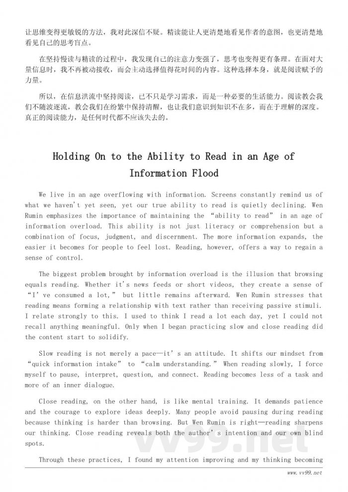 温儒敏谈读书：关于阅读本质与价值的深度读后感