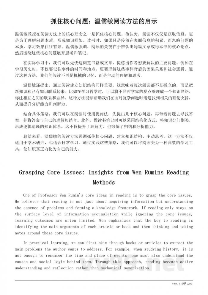 从温儒敏的阅读观看学习方法:一次阅读理念的学习心得 从温儒敏的阅读观看学习方法:一次阅读理念的学习心得