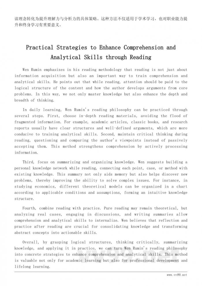 从温儒敏的阅读观看学习方法:一次阅读理念的学习心得 从温儒敏的阅读观看学习方法:一次阅读理念的学习心得