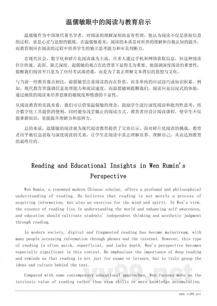 温儒敏如何理解阅读？一篇关于阅读本质的评论性思考
