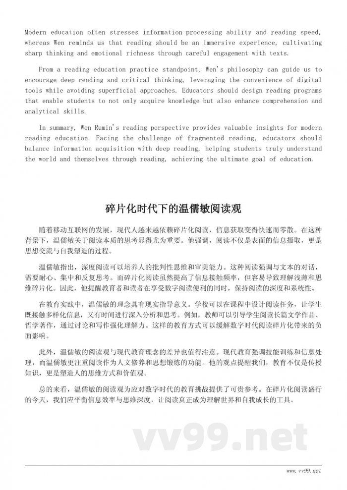 温儒敏如何理解阅读？一篇关于阅读本质的评论性思考