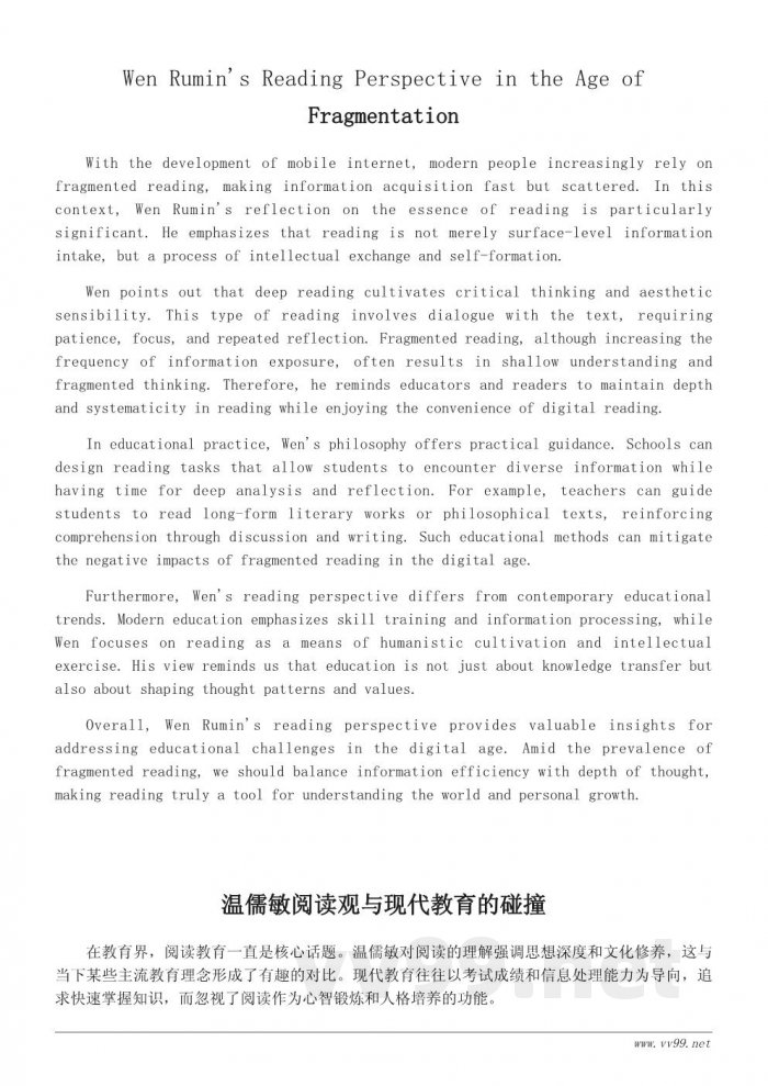 温儒敏如何理解阅读？一篇关于阅读本质的评论性思考