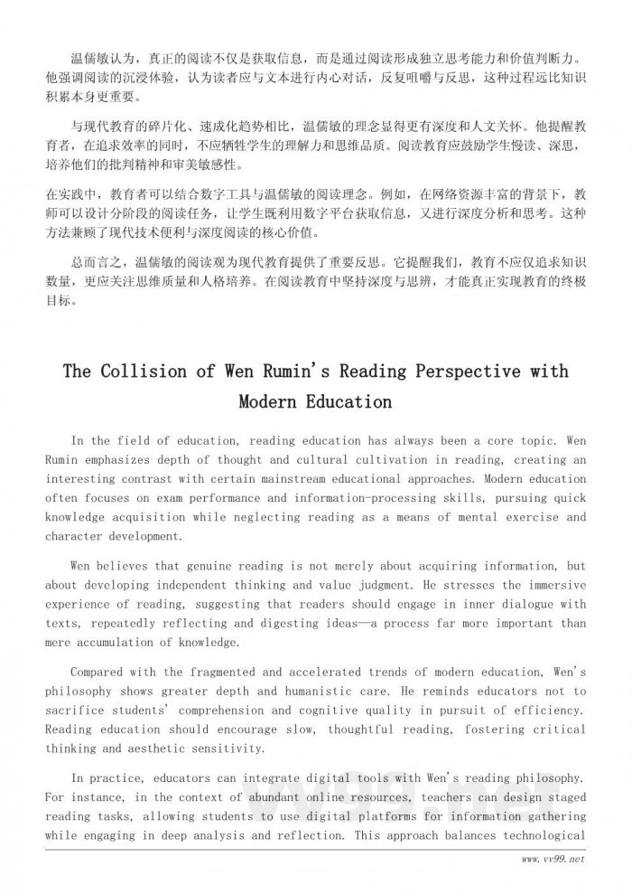 温儒敏如何理解阅读？一篇关于阅读本质的评论性思考