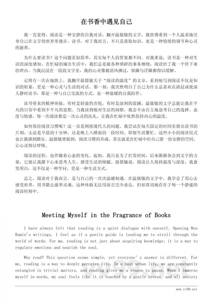 读温儒敏谈阅读的一些随想:关于读书习惯与心灵成长 读温儒敏谈阅读的一些随想:关于读书习惯与心灵成长