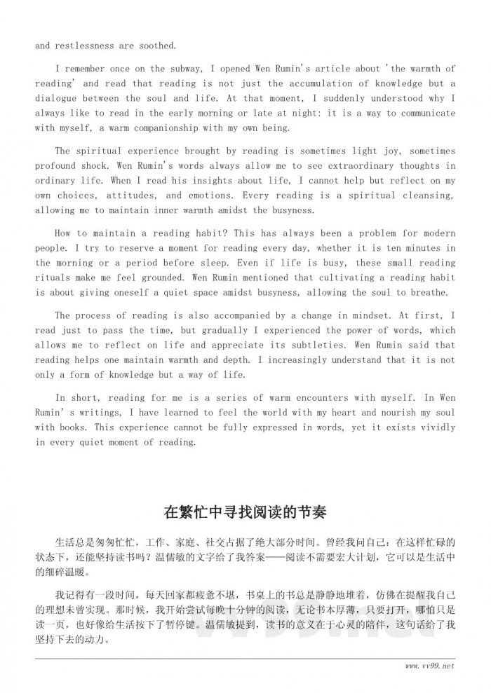 读温儒敏谈阅读的一些随想:关于读书习惯与心灵成长 读温儒敏谈阅读的一些随想:关于读书习惯与心灵成长