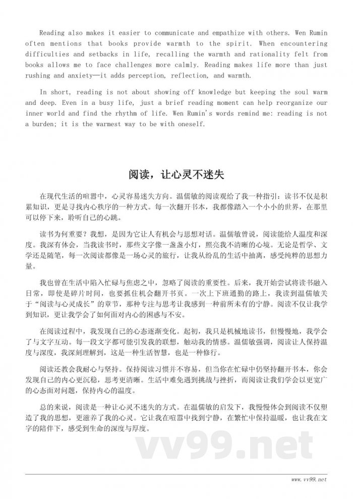 读温儒敏谈阅读的一些随想:关于读书习惯与心灵成长 读温儒敏谈阅读的一些随想:关于读书习惯与心灵成长
