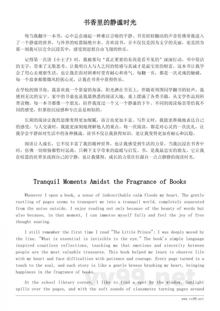 读书的感觉真好作文：书香陪伴成长的美好体验