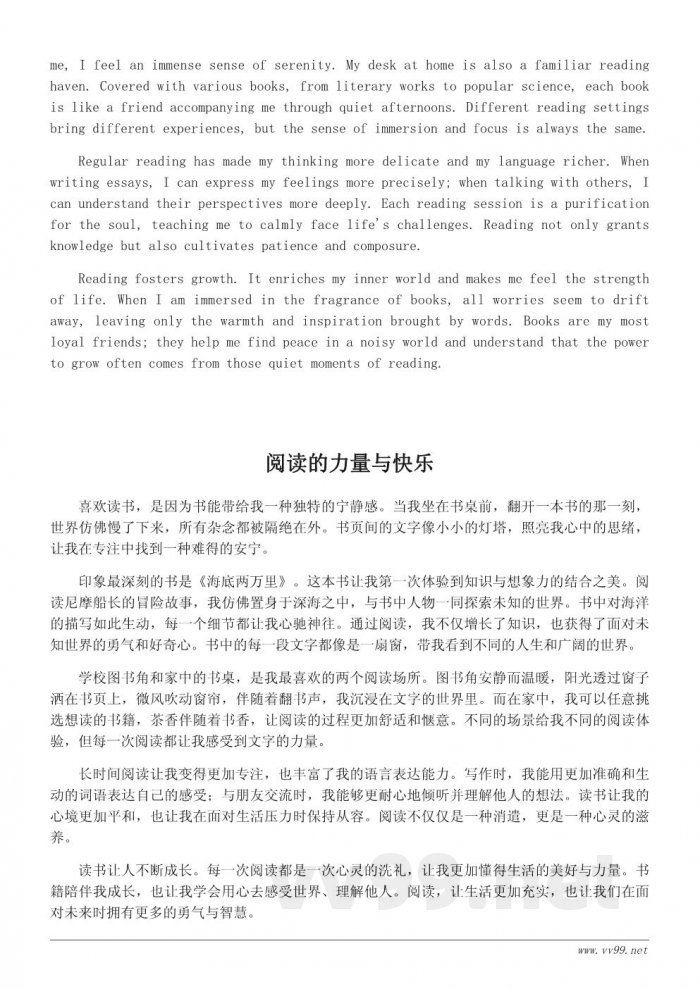 读书的感觉真好作文：书香陪伴成长的美好体验