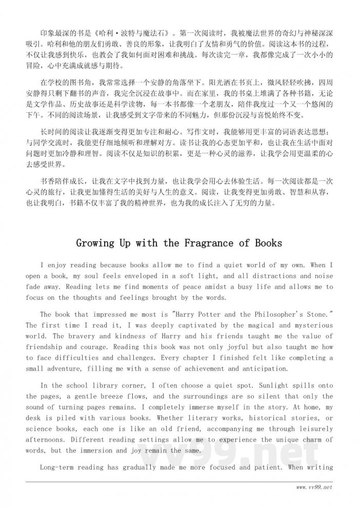 读书的感觉真好作文：书香陪伴成长的美好体验