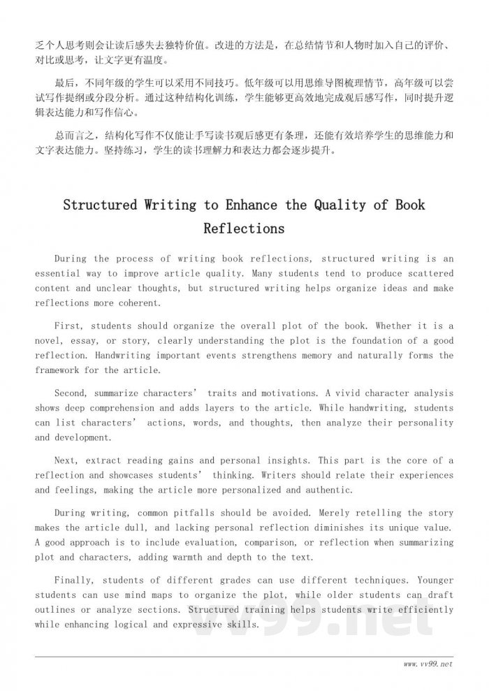 学生手写读书观后感范例：提升阅读理解与表达能力的实践指南