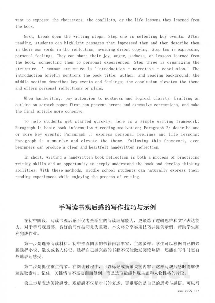 初中生手写读书观后感怎么写:步骤讲解与示例提纲 初中生手写读书观后感怎么写:步骤讲解与示例提纲