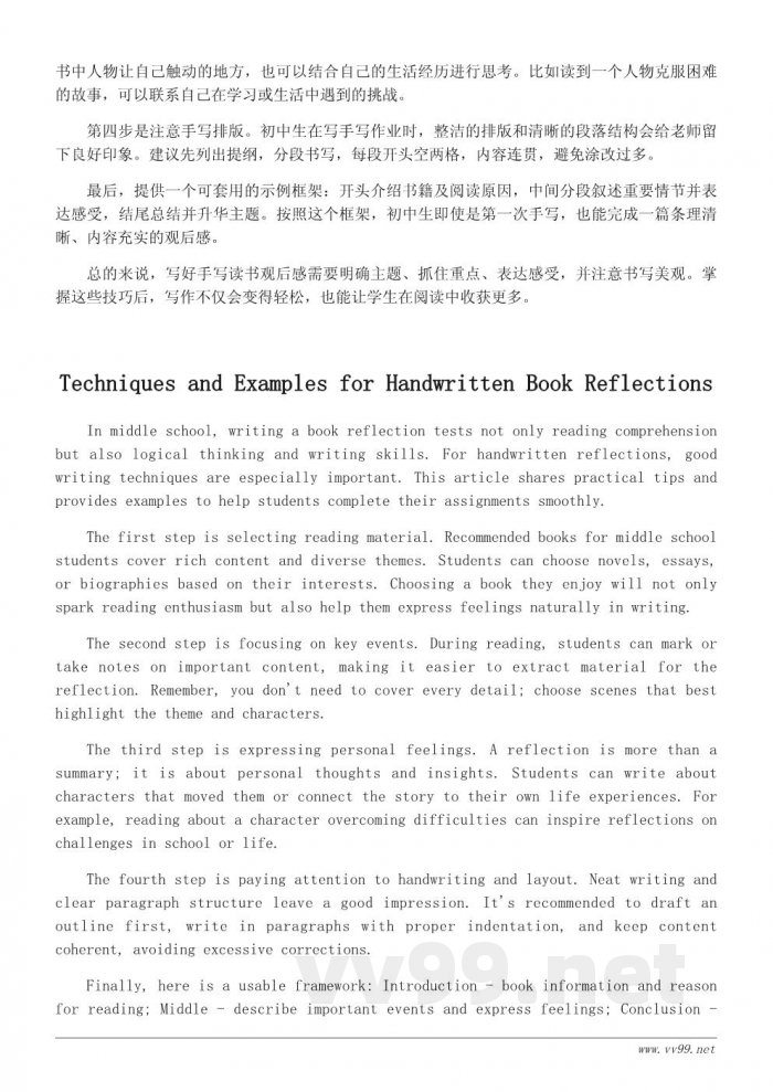 初中生手写读书观后感怎么写:步骤讲解与示例提纲 初中生手写读书观后感怎么写:步骤讲解与示例提纲