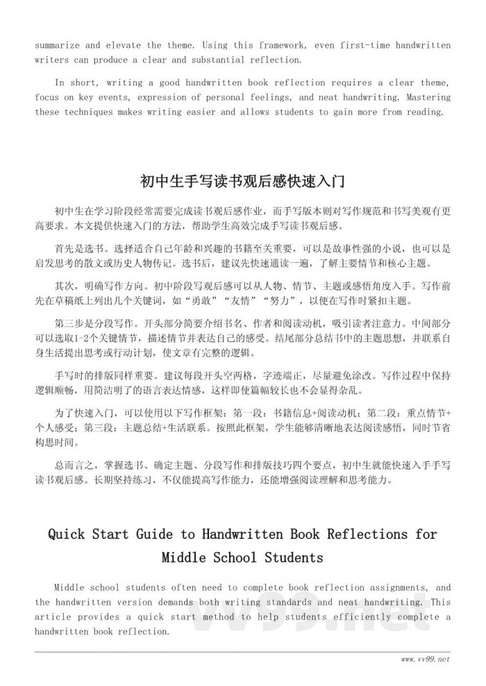初中生手写读书观后感怎么写:步骤讲解与示例提纲 初中生手写读书观后感怎么写:步骤讲解与示例提纲