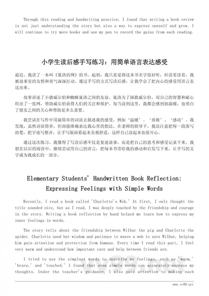 小学生手写读书观后感模板：简单结构与表达训练