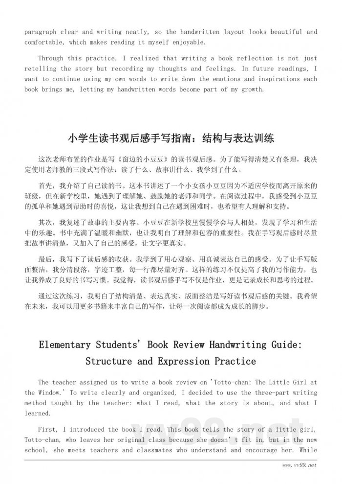 小学生手写读书观后感模板：简单结构与表达训练