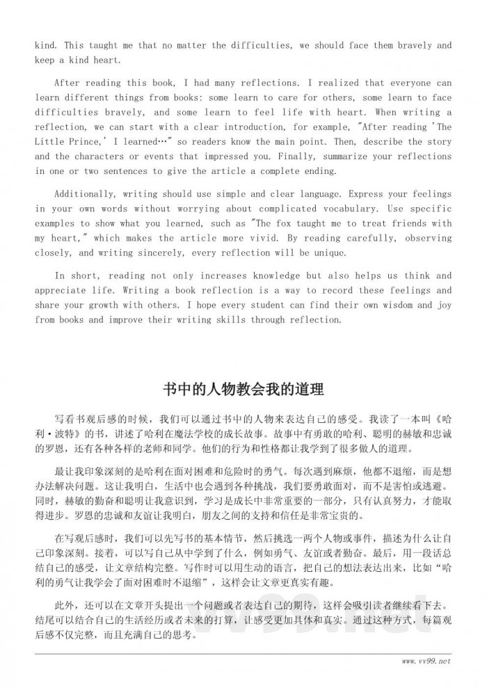 小学生看书观后感写作指南（500字以内）