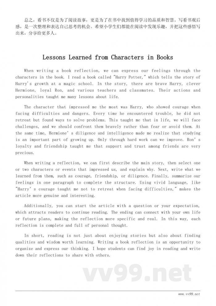 小学生看书观后感写作指南（500字以内）