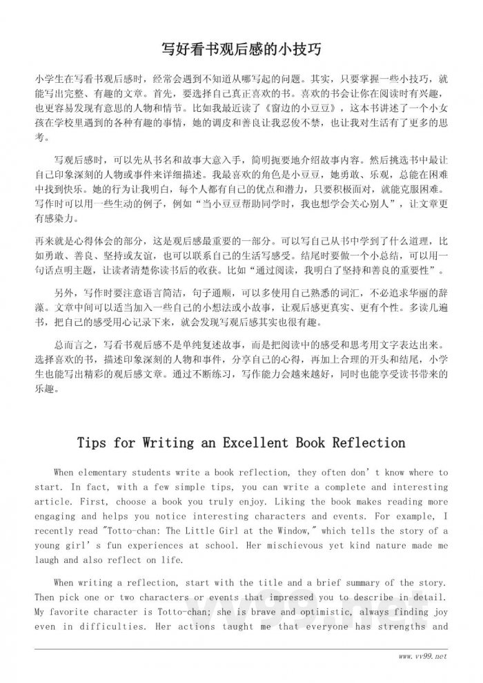 小学生看书观后感写作指南（500字以内）