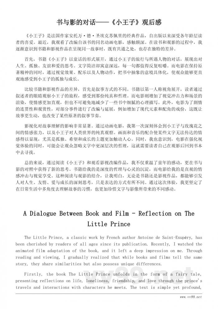 影视改编书籍观后感500字范文 影视改编书籍观后感500字范文