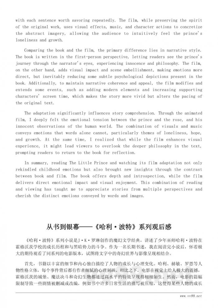 影视改编书籍观后感500字范文 影视改编书籍观后感500字范文