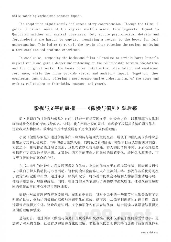 影视改编书籍观后感500字范文 影视改编书籍观后感500字范文