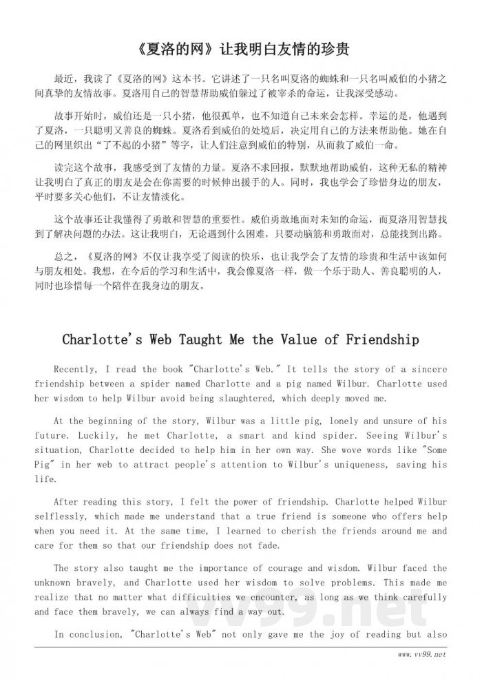 小学生看书观后感作文400字精选