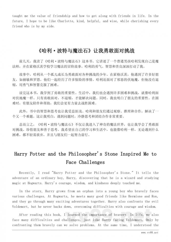 小学生看书观后感作文400字精选