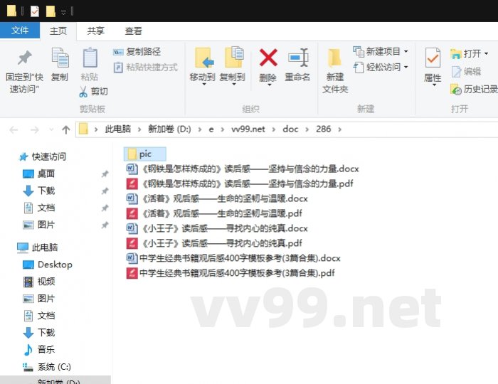 中学生经典书籍观后感400字模板参考