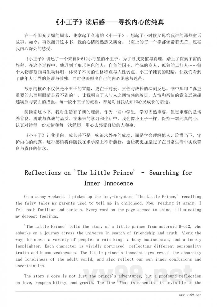 中学生经典书籍观后感400字模板参考