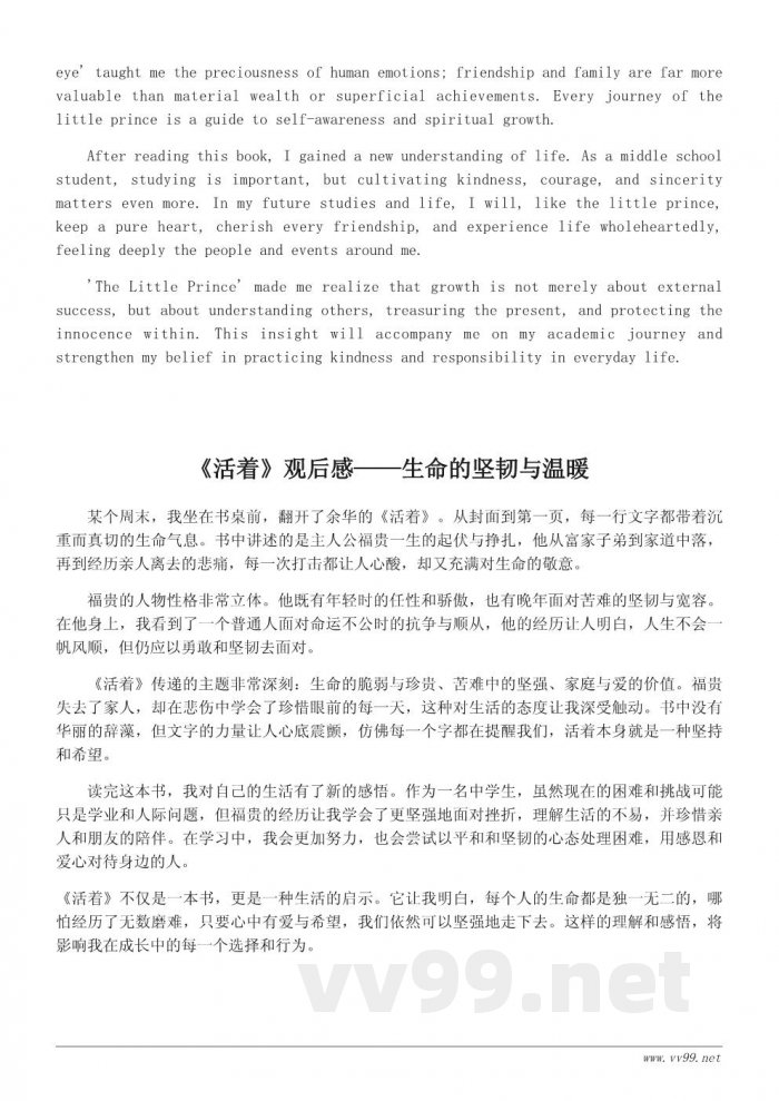 中学生经典书籍观后感400字模板参考