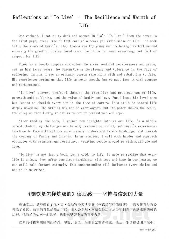 中学生经典书籍观后感400字模板参考