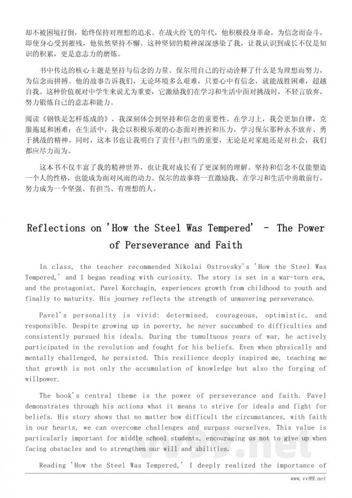 中学生经典书籍观后感400字模板参考