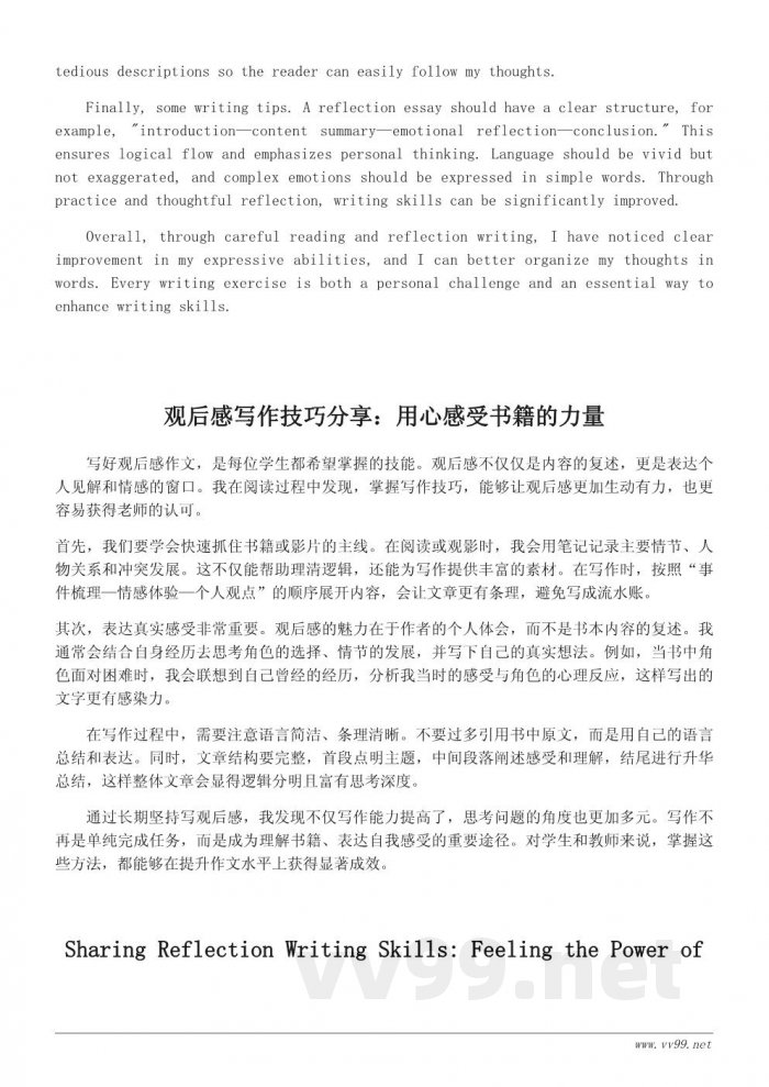 提高写作能力的看书观后感400字写作技巧