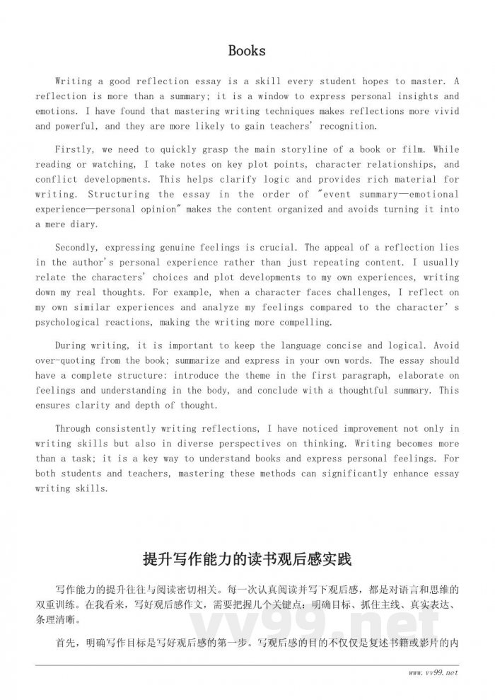 提高写作能力的看书观后感400字写作技巧