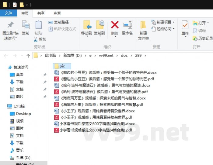 小学看书观后感范文600字精选