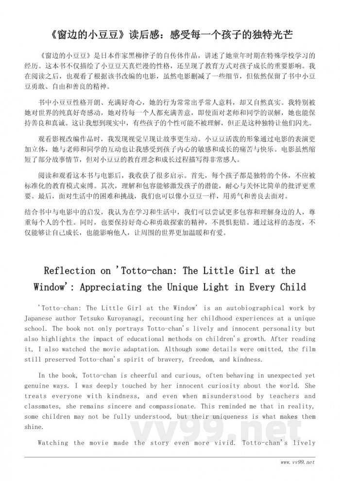 小学看书观后感范文600字精选