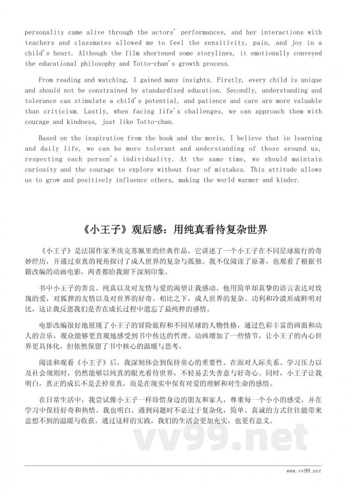 小学看书观后感范文600字精选