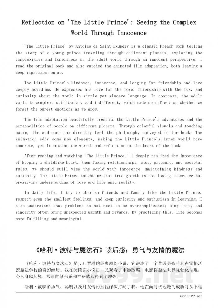 小学看书观后感范文600字精选