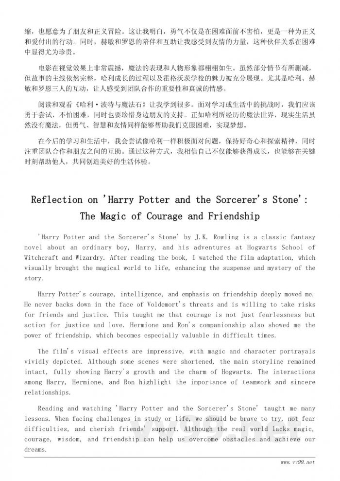 小学看书观后感范文600字精选