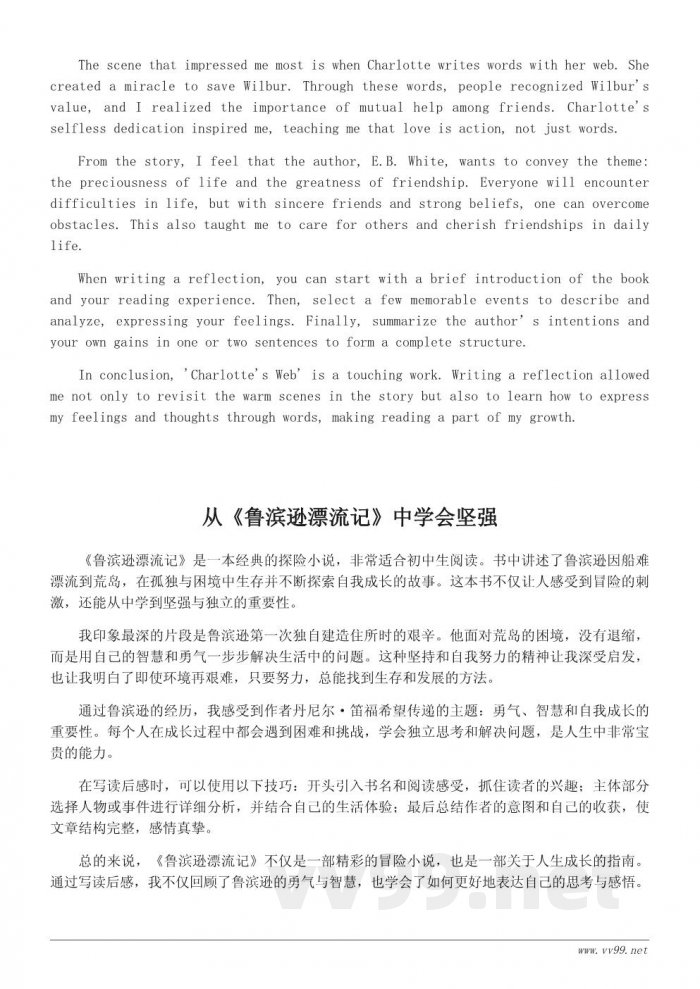 初中生看书观后感写作指导600字 初中生看书观后感写作指导600字