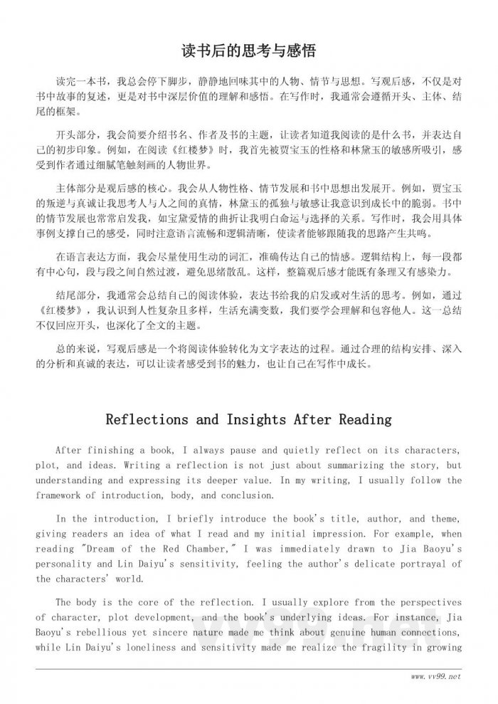 看书后写观后感的作文模板600字 看书后写观后感的作文模板600字