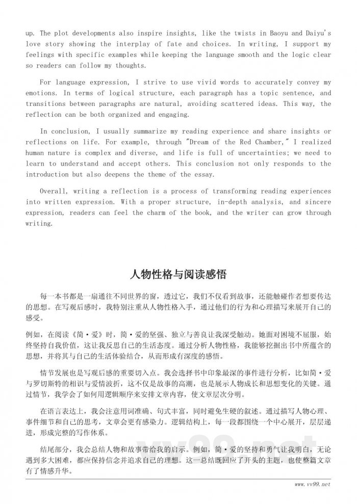 看书后写观后感的作文模板600字 看书后写观后感的作文模板600字